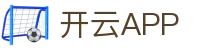 开云APP下载-开云集团(官方)网站-KAIYUNSPORT