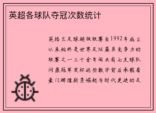 英超各球队夺冠次数统计