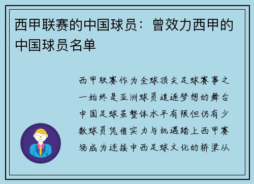 西甲联赛的中国球员：曾效力西甲的中国球员名单