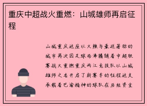 重庆中超战火重燃：山城雄师再启征程