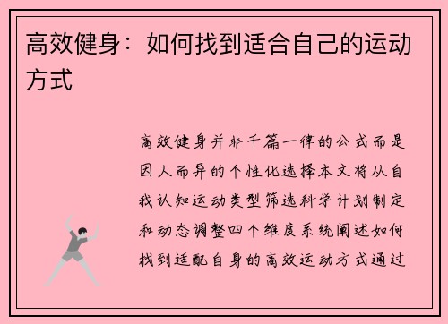 高效健身：如何找到适合自己的运动方式